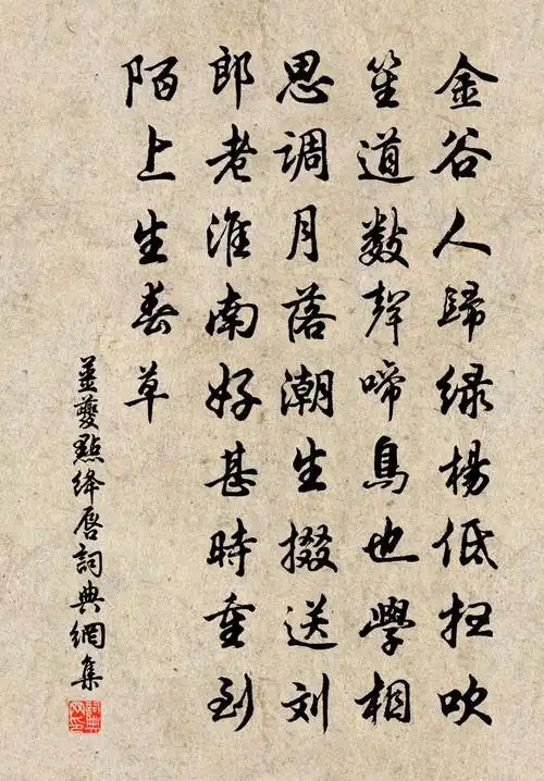 姜夔点绛唇书法作品欣赏