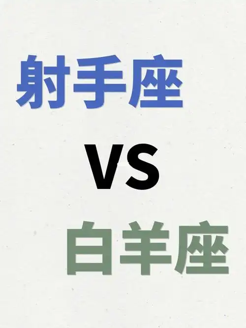 射手座男生最配星座|白羊女和什么星座最配