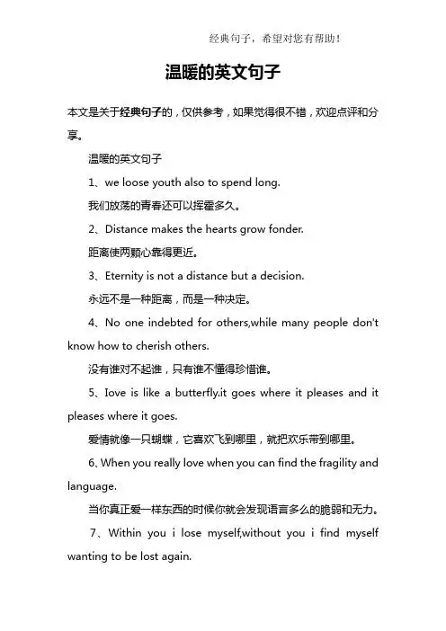 温暖的英文句子1,we lse yuth als t spend lng.