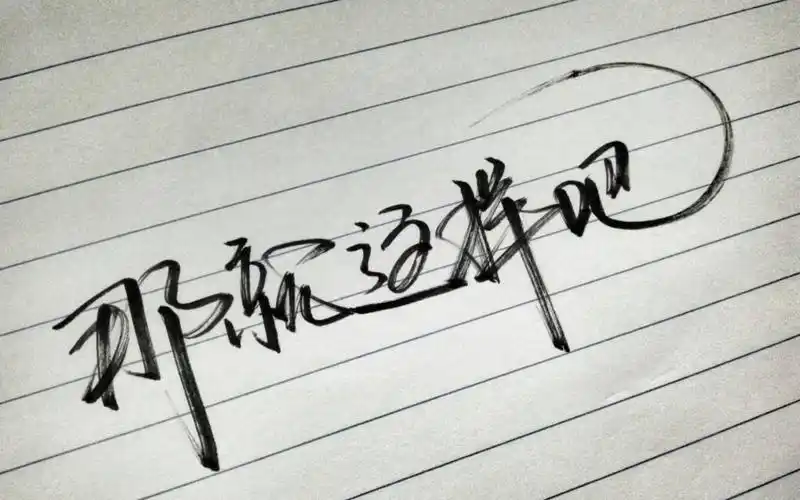 动力火车经典《那就这样吧》,动人的旋律,唱出平淡中的心酸!