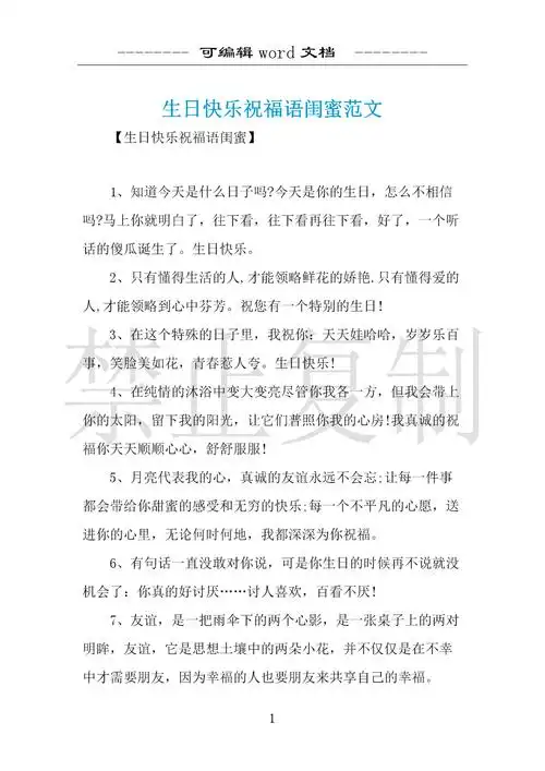 闺蜜生日祝福语