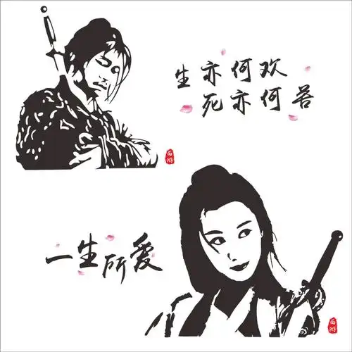 大话西游一生所爱车贴盖世英雄汽车至尊宝夕阳武士紫霞汽车装饰贴