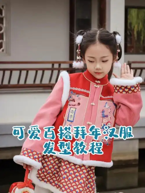 入门级简单详细全真发拜年服儿童汉服发型