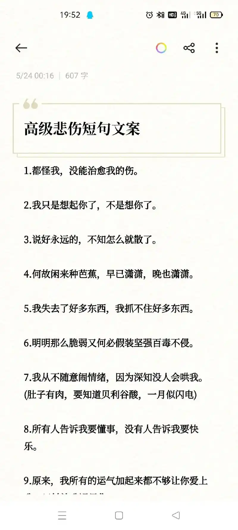 高级悲伤短句文案(建议收藏)1.都怪我,没能治愈我的伤.   - 抖音