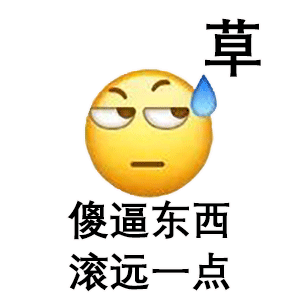 钉钉小黄脸骂人表情包