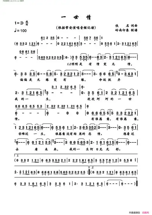 一世情简谱-常安演唱1