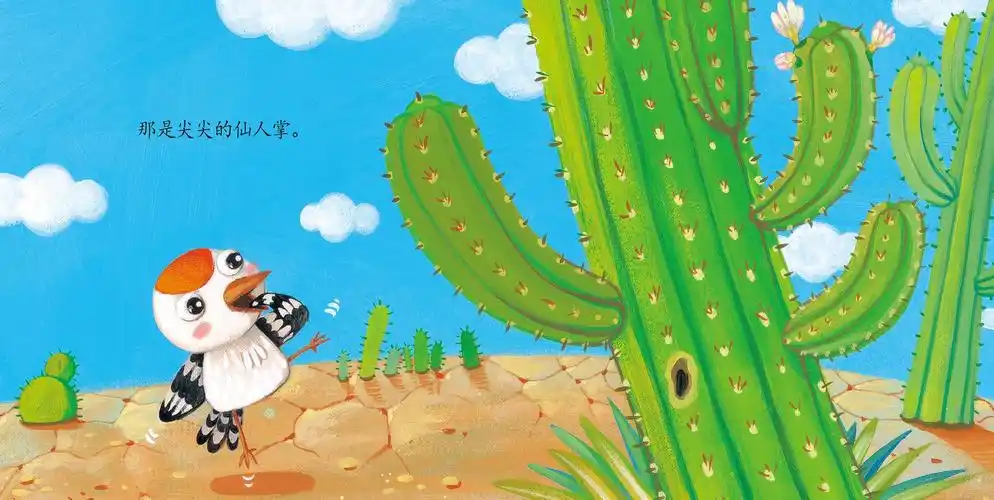 儿童绘本故事推荐《谢谢仙人掌!》