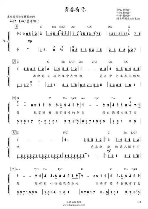 简谱蔡佩轩arieltsai青春有你附和弦歌词