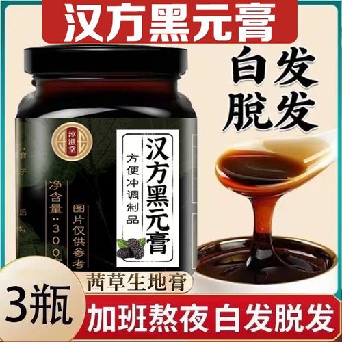 汉方黑元膏黑发膏纯手工熬制膏乌头蜜桑葚黑枸杞黑芝麻