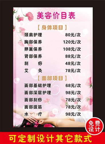 美容院项目价格表价目表定制广告贴纸海报宣传画半永久价格表 - 小轩
