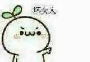 坏女人_女人表情