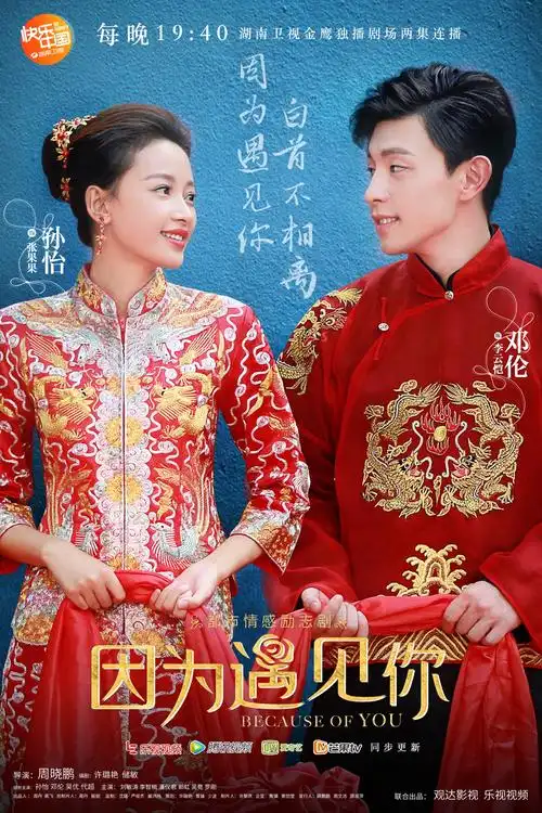 因为遇见你 邓伦&孙怡 张果果&李云恺 超漂亮婚纱照