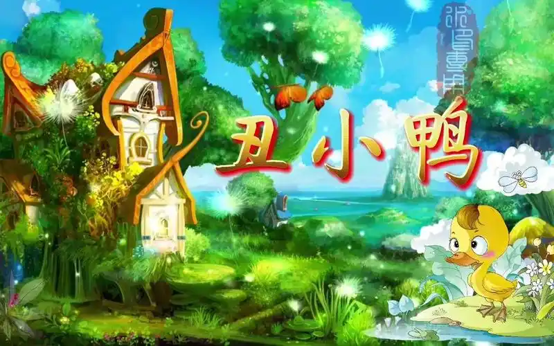 丑小鸭 儿童童话剧舞台剧情景剧演出梦幻森林配乐led背景视频素材