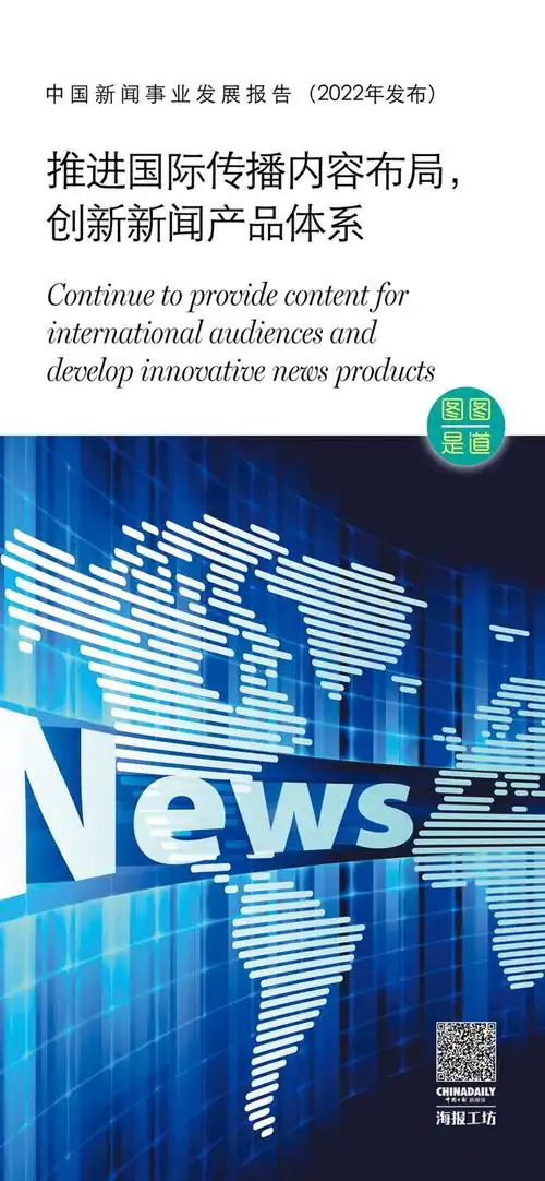 中国记协报告:中国新闻事业全媒体化,平台化趋势日益显著