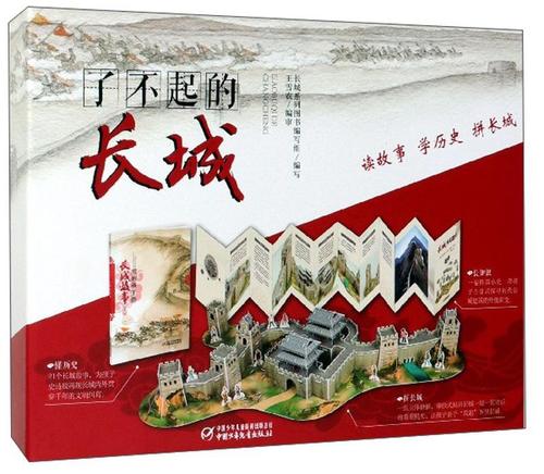 了不起的长城童书  图书