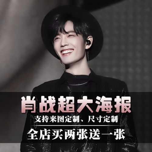 2021肖战海报明星周边学生宿舍超大墙纸贴纸写真卧室墙贴壁纸定制