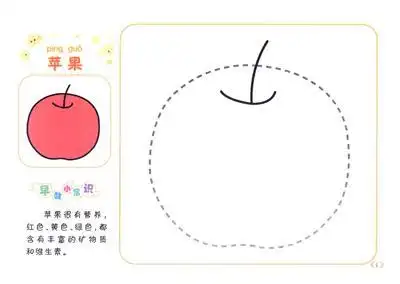 幼儿小班虚线简笔画