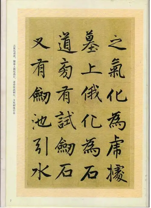 赵孟頫《崑山州淮云院记》楷书字帖