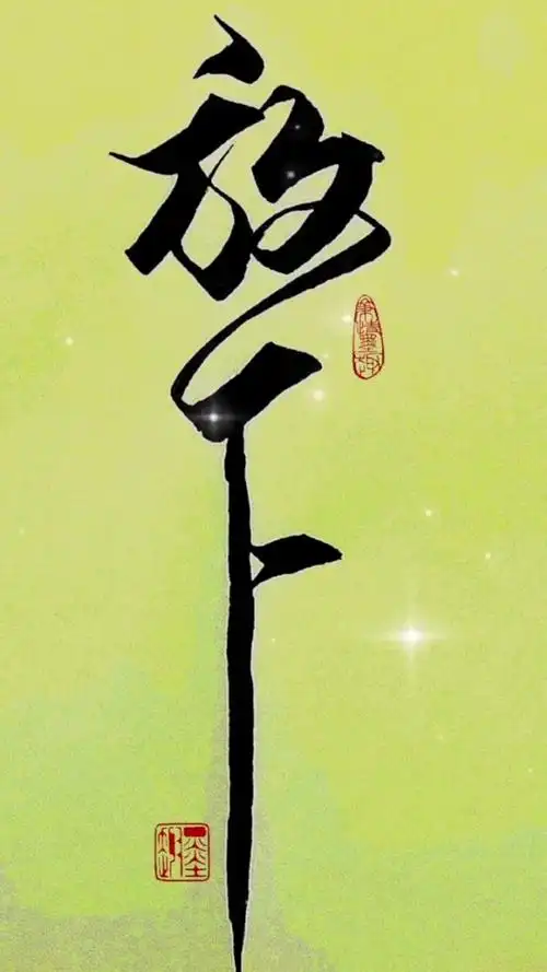 一念放下,万般自在, 静心听得,皆是雅音,静心方可悟道,笃行始达至善.