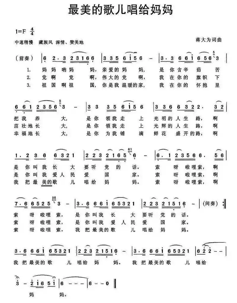《最美的歌儿唱给妈妈》f调 简谱