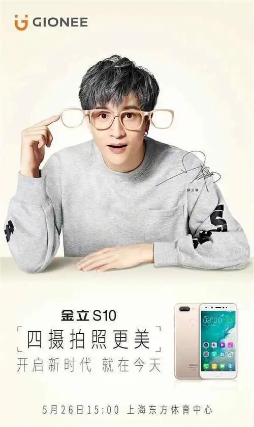男神薛之谦代言金立s10 开启四摄时代