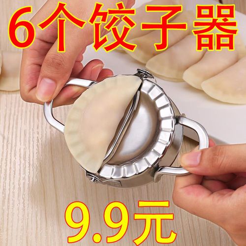 家用包饺子神器水饺模具懒人捏水饺工具304不锈钢加厚包饺子工具