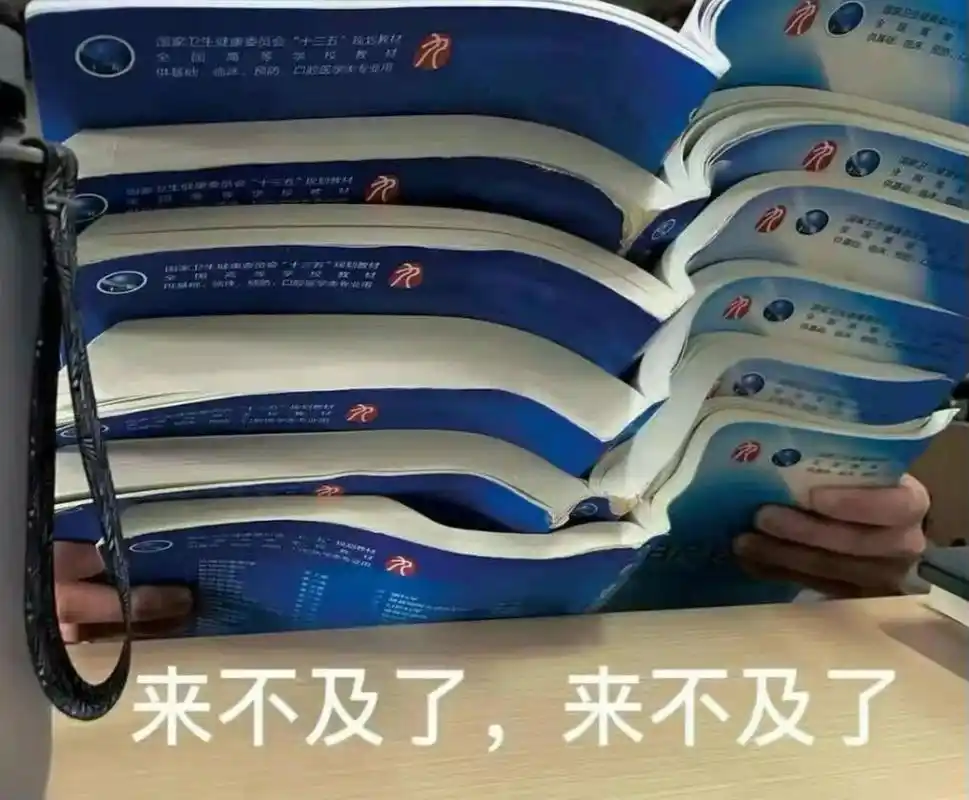 医学生表情包第一弹99期末复习的你还好吗 能熬过期末复习的医学生