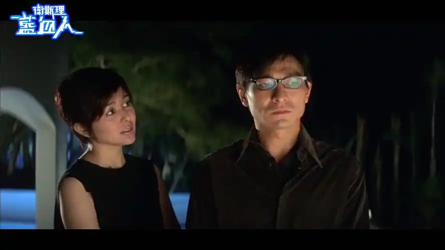 【卫斯理之蓝血人】 (2002)   我把电影当.