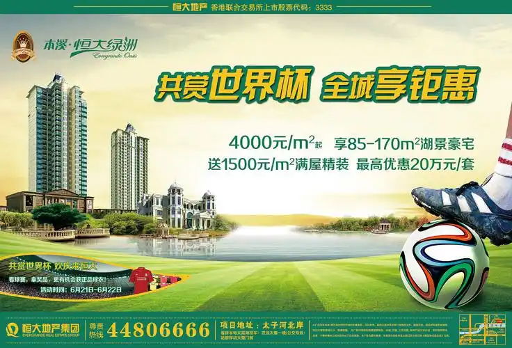 恒大地产项目物料