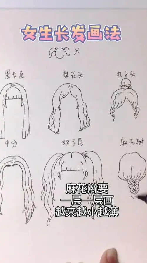 手绘动漫人物发型教程女生长发今日份六款女生长发线稿合集来啦