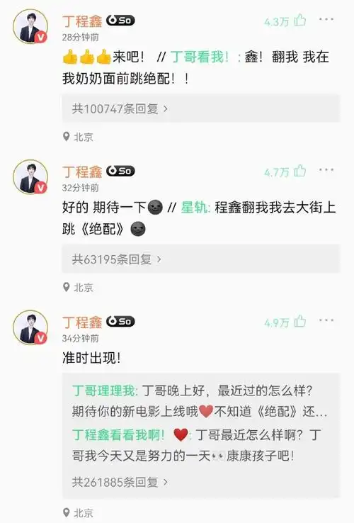 丁程鑫超话97#丁程鑫 双向奔赴的爱#220728|q音《绝配》空降评论