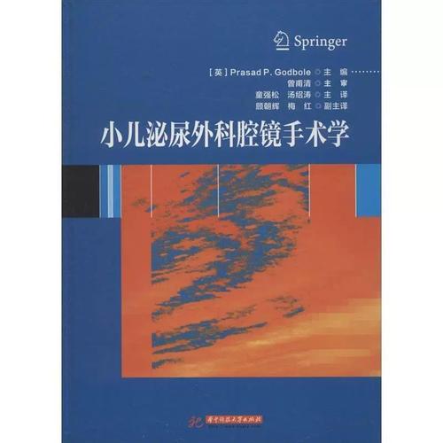 【正版书】 小儿泌尿外科腔镜手术学 (英)prasad p.