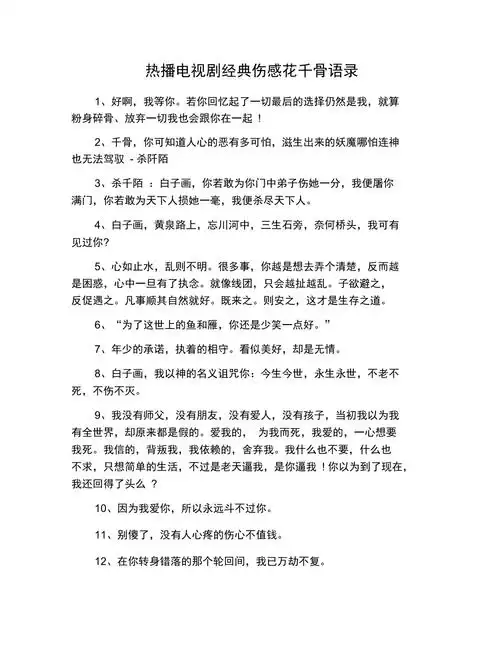 热播电视剧经典伤感花千骨语录