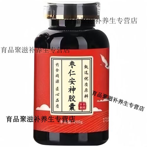 北京同仁堂  原料 枣仁安神胶囊 精华萃取 浓缩工艺 升级加强版 大