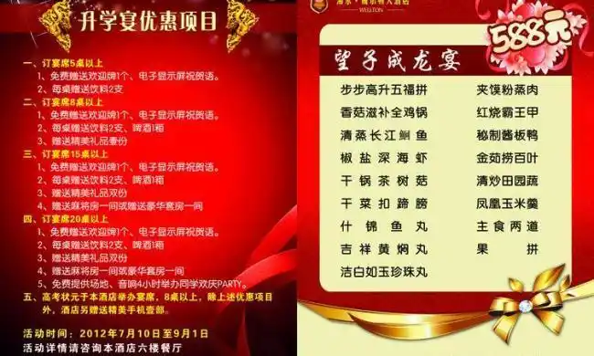 升学宴菜单图片
