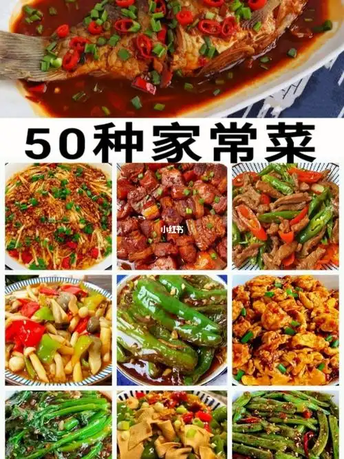 50种家常菜的做法_家常菜_美食_日记_我的美食日记_美食_美食教程
