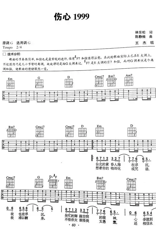 王杰伤心1999吉他谱g调扫弦版吉他谱