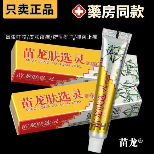 苗龙肤l藓l灵苗龙肤选灵20gl癣乳膏皮肤l病皮肤瘙l痒l膏外用 一支装