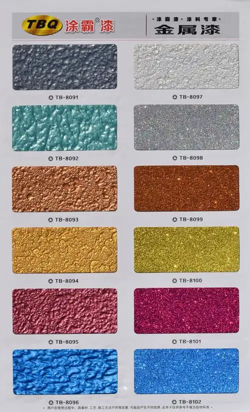 金属漆色卡
