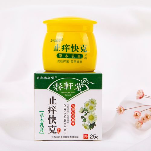 百年春轩堂止痒快克皮肤顽固性瘙痒头皮手脚私处抑菌止痒草本乳膏