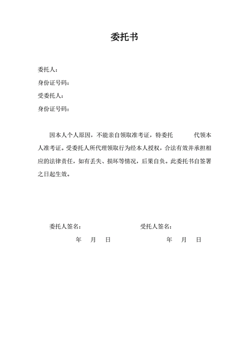 准考证代领委托书pdf1页