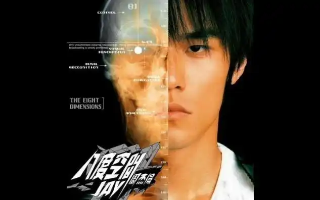 金典专辑《八度空间》周杰伦