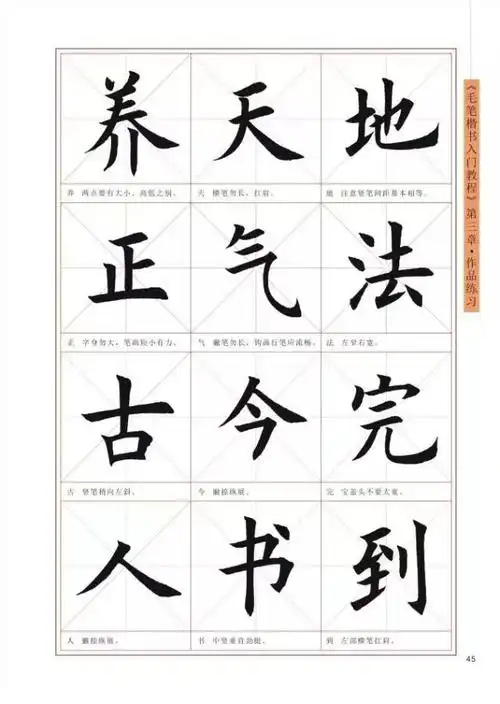 云逸书院毛笔字楷书入门字帖教程