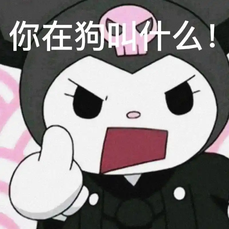 库洛米表情包!!可爱死啦!!#沙雕 #表情包 #库洛米 @抖 - 抖音