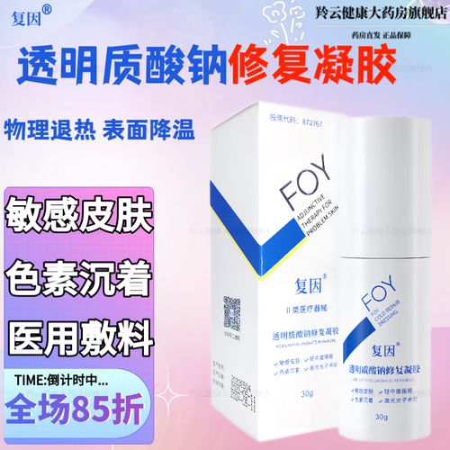 复因皮肤屏障修复乳 敏感肌皮炎修护理生物膜敷料皮肤屏障修护冷敷