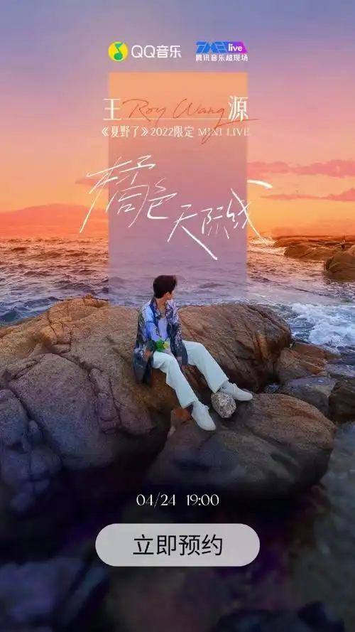 王源夏野了线上演唱会##王源夏野了2022限定minilive##星姐微博