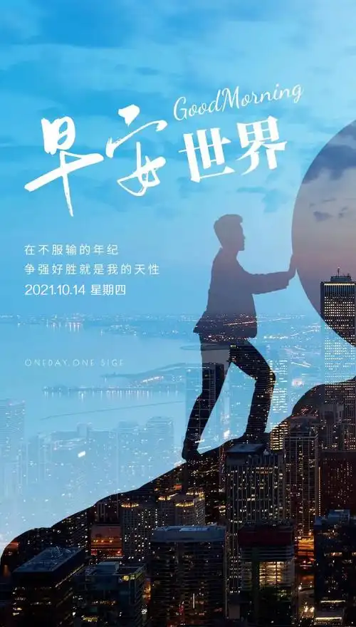 「2021.10.14」早安心语,重阳节正能量秋天语录句子,图片带字