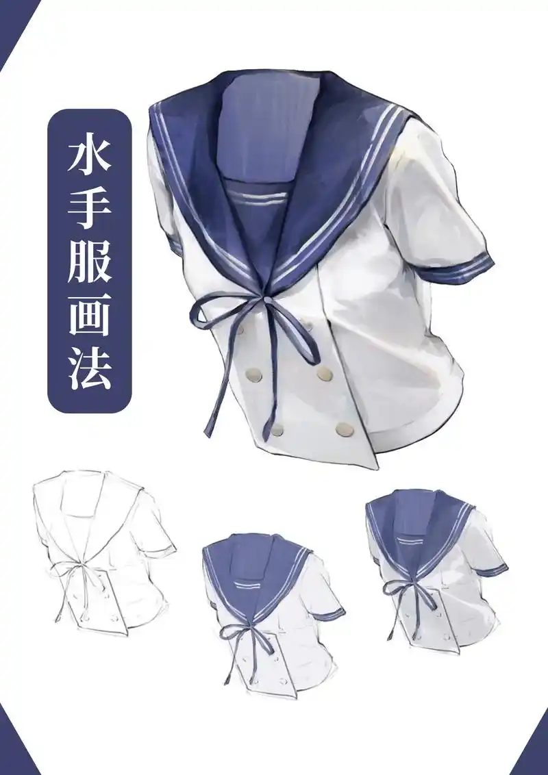 水手服绘画教程.插画水手服绘画教程#插画 #绘画教程#一起学 - 抖音
