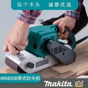 牧田4寸砂带机手提砂光机坦克平面打磨机抛光机木工砂纸机m9400b