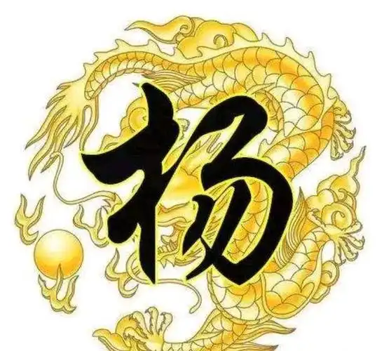 杨字解析非凡的杨姓民族之花中的最鲜艳的一朵